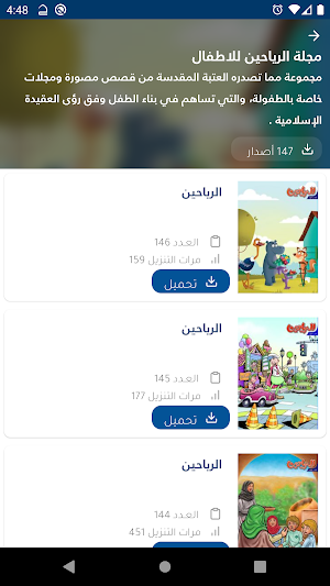 اصدارات العتبة العباسية Screenshot 1