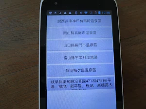 日本溫泉區分布地方 Screenshot 0
