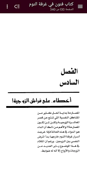 فنون في غرفة النوم - محمد حسان Screenshot 3
