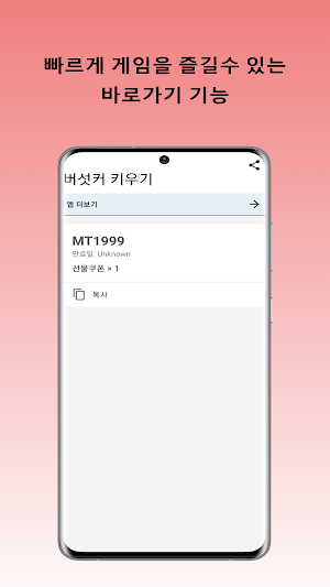 버섯커 키우기 쿠폰 Screenshot 2