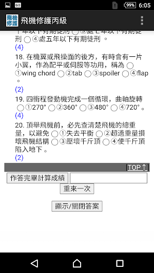 2021技能檢定-飛機修護丙級題庫 Screenshot 3