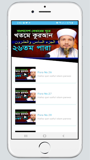Hafiz saiful-حفظ القران تلاوات Screenshot 1
