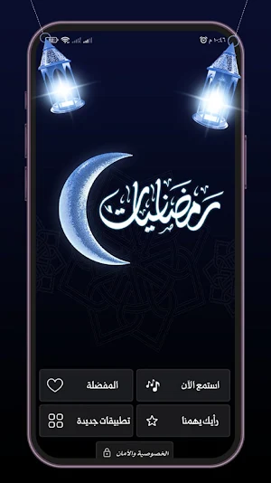 اغاني رمضان 2024 بدون نت كلها Screenshot 0