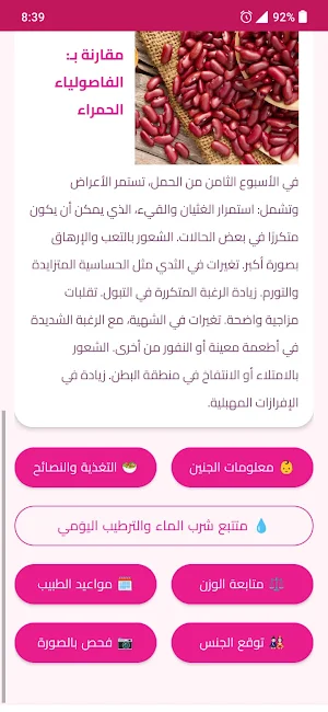 حاسبة الحمل الشاملة Screenshot 2