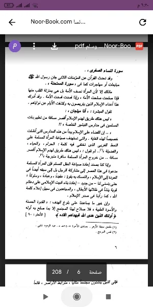 كتاب نساء حول الرسول Screenshot 1