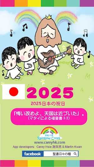 2025 Japan Calendar Screenshot 0