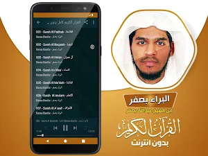 قران كامل البراء بن عبدالله بص Screenshot 2