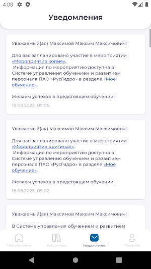 РусГидро LMS Энергия знаний Screenshot 2