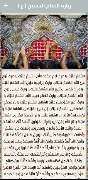 زيارة الامام الحسين Screenshot 1