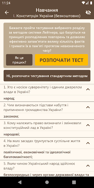 Державна Служба Тести Screenshot 2