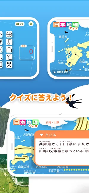 日本地理クイズ 楽しく学べる教材シリーズ Screenshot 2
