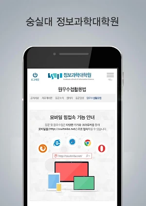숭실대학교 정보과학대학원 동문수첩 Screenshot 1