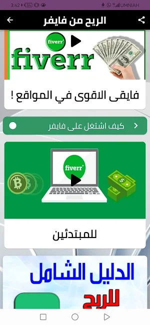 الربح من فايفر Screenshot 1