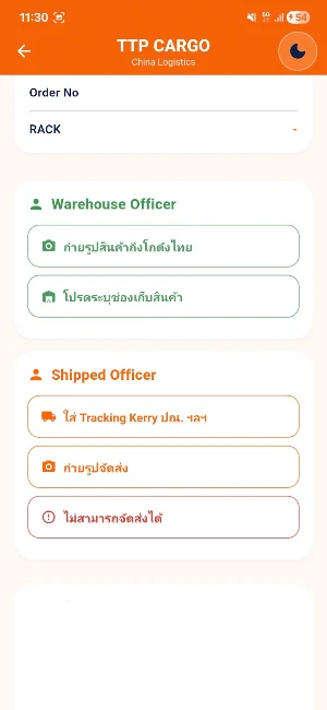 TTP WAREHOUSE Screenshot 2