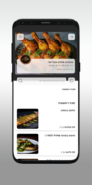 פותחים שולחן אצל יוסי Screenshot 2