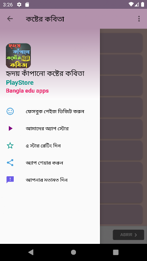 কষ্টের কবিতা Screenshot 1