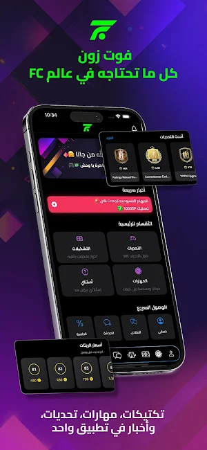 FutZone FC 26 - فوت زون Screenshot 0