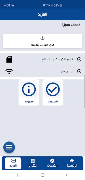 ديجيتال باي للسداد الالكتروني Screenshot 3