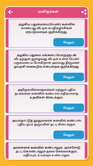Kanavu Palangal Tamil Screenshot 3