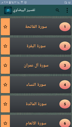 تفسير البيضاوي Screenshot 1