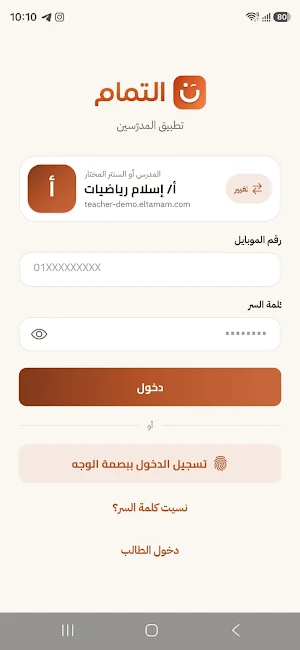 التمام Screenshot 0