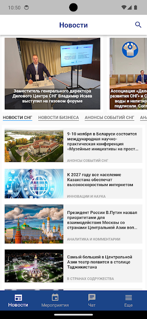 Бизнес СНГ Screenshot 1