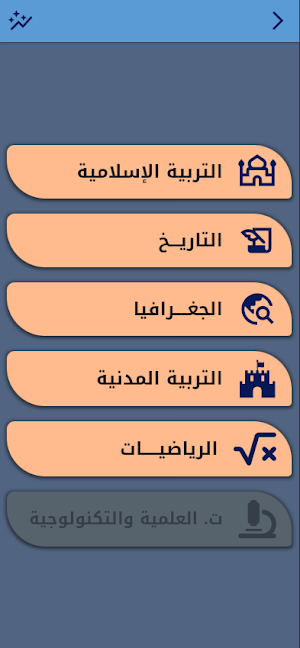 أسئلة امتحانات السنة 5 ابتدائي Screenshot 0