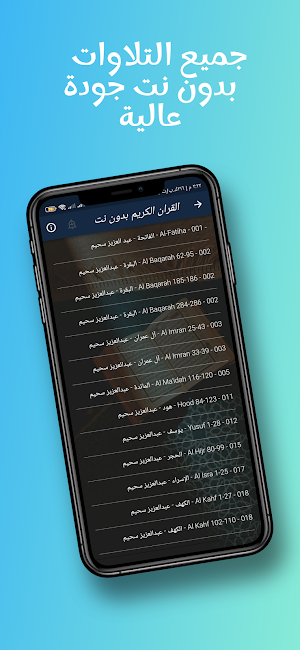القران عبد العزيز سحيم بدون نت Screenshot 0