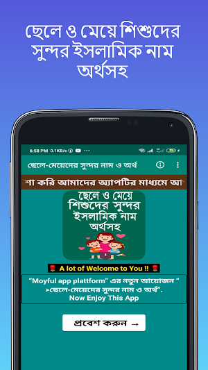 ছেলে-মেয়েদের সুন্দর নাম ও অর্থ Screenshot 0