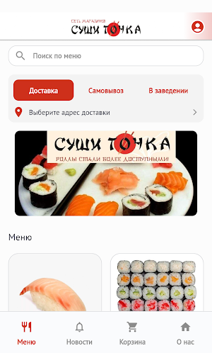 СушиТочка42 Screenshot 0