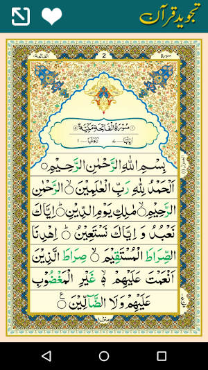Tajweed Quran Pakistani - 16 lines with Audio Screenshot 3