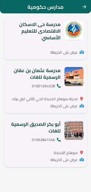أهل سوهاج الجديدة Screenshot 1