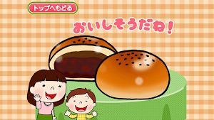 親子でつくろう！アンパン工房 Screenshot 3