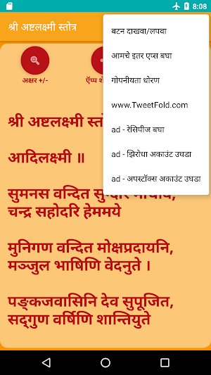 Shree Ashtalakshmi Stotra Screenshot 3