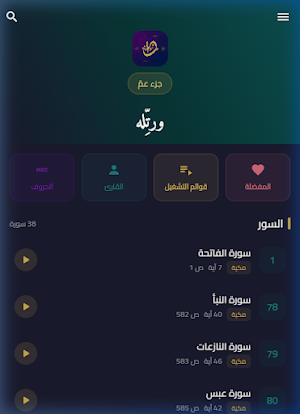 ورتِّله Screenshot 0