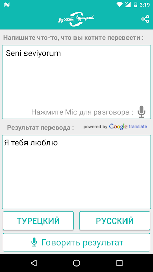 Russian Turkish Translator Screenshot 0