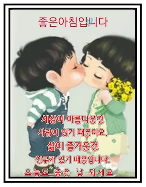 좋은 아침 Screenshot 0