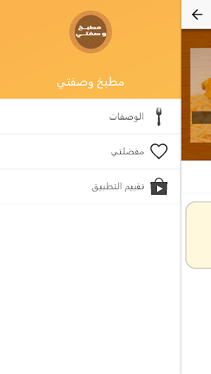 مطبخ وصفتي | وصفات طبخ و اكلات Screenshot 0