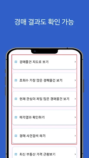 법원경매정보(부동산, 자동차) Screenshot 1