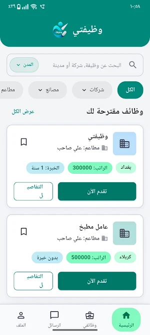 وظيفتي Screenshot 0