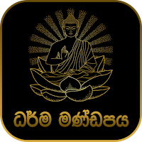 Dharma Mandapaya ධර්ම මණ්ඩපය