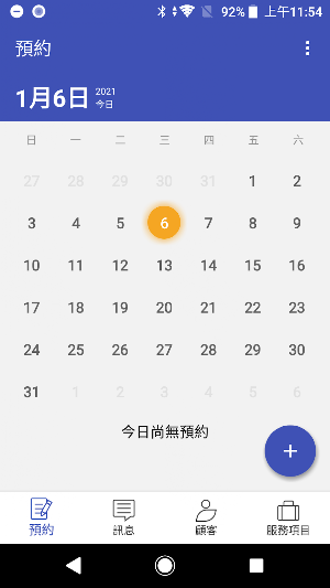 Appointment - 預約本 Screenshot 0