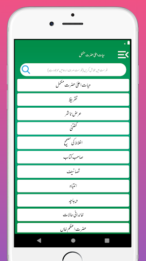 Hayat e Ala Hazrat I Hayat e Imam Ahmad Raza khan Screenshot 1
