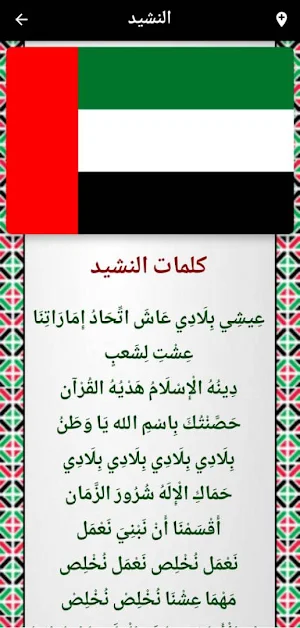 النشيد الوطني الاماراتي MP3 Screenshot 0