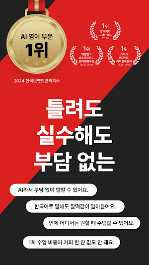 MAX AI - 1:1 프라이빗 영어 코칭 Screenshot 1