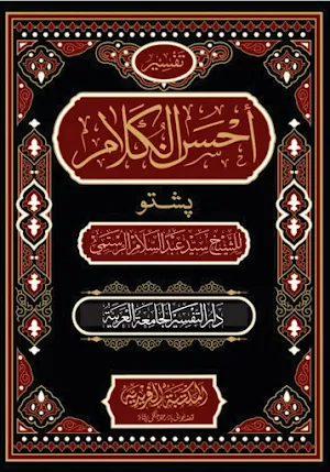Tafsir Ahsan Al Kalam Pushto Screenshot 0