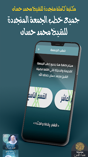 الشيخ ‏محمد ‏حسان Screenshot 2