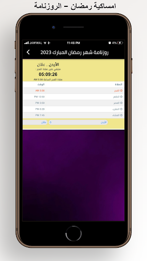 إمساكية شهر رمضان المبارك 2023 Screenshot 3