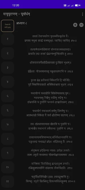 Shree Vayu Puran - Vayu Purana (Sanskrit) Screenshot 3