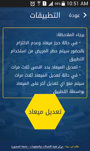 نظام ابن سينا لحجز العيادات الخارجية Screenshot 2
